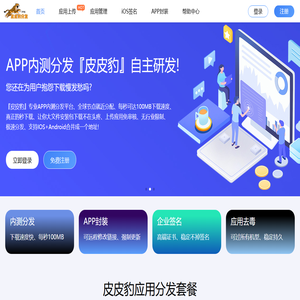 皮皮豹分發(fā)