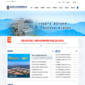 連云港市工業投資集團有限公司