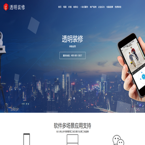透明裝修
