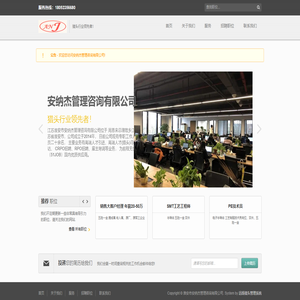 淮安市安納杰管理咨詢有限公司