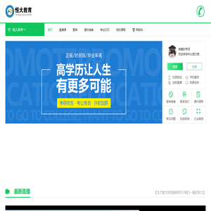 中山恒大教育網課中心