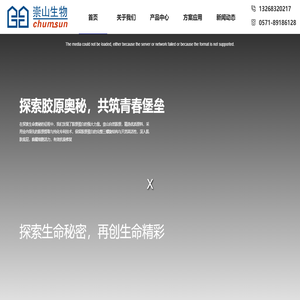 崇山自然膠原（廣州）科技有限公司