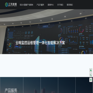 江天數據科技有限公司（江天數據