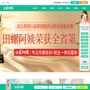 成都正規(guī)的月嫂公司