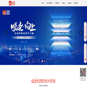 優(yōu)質職場評選