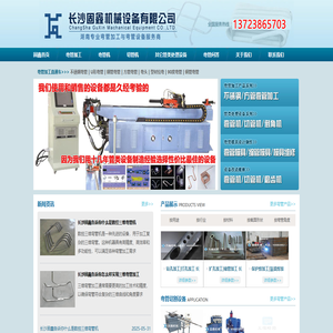 長沙彎管加工廠