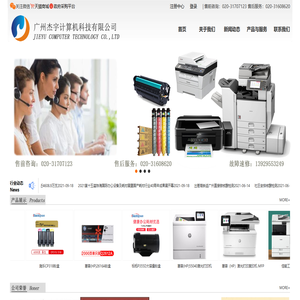 廣州杰宇計算機科技有限公司