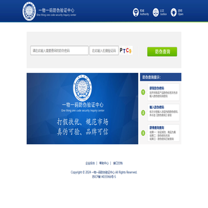 一物一碼防偽驗(yàn)證中心
