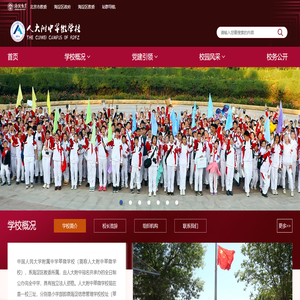 中國(guó)人民大學(xué)附屬中學(xué)翠微學(xué)校