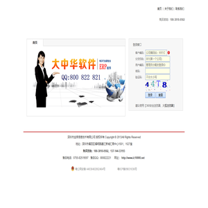 大中華軟件公司網站