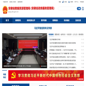 安徽省數(shù)據(jù)資源管理局（安徽省政務服務管理局）