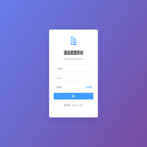 酒店后臺管理系統