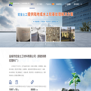 鹽城市宏宙土工材料有限公司