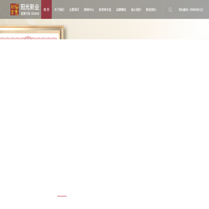 陽光新業地產股份有限公司