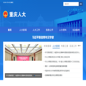 重慶人大網(wǎng)