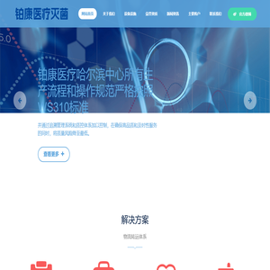 黑龍江鉑康醫療滅菌有限公司
