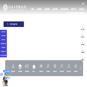 河北大學圖書館