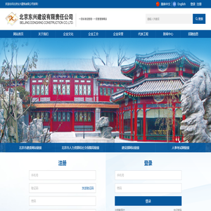 北京東興建設有限責任公司