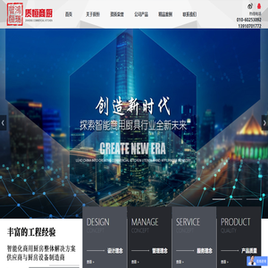 北京廚房設(shè)備廠