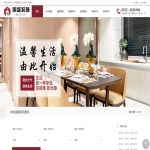 浙江長興國盛裝飾工程有限公司