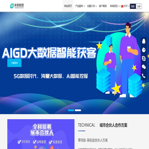 北京來客數智科技有限公司官網