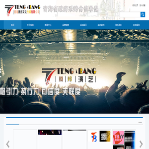 青海騰邦文化傳媒有限公司