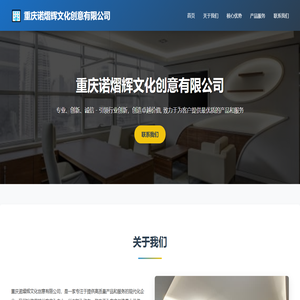 重慶諾熠輝文化創意有限公司
