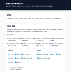 長春市江舟軟件有限責(zé)任公司