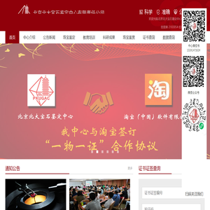 北京北大寶石鑒定中心有限責(zé)任公司