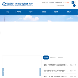 中鐵大橋勘測設(shè)計院集團(tuán)有限公司