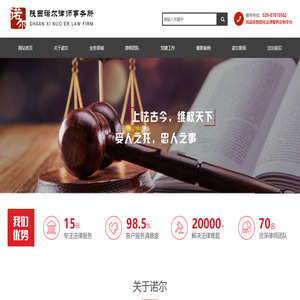 陜西諾爾律師事務所