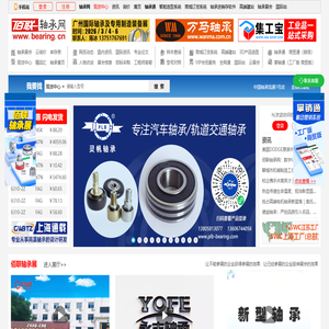 佰聯軸承網