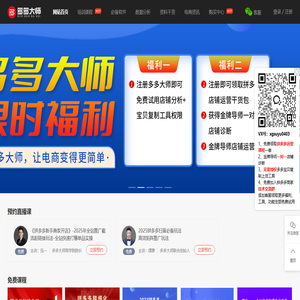 多多大師商學(xué)院