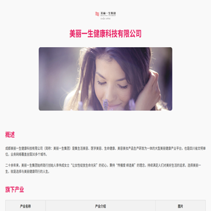 美麗一生【官網】