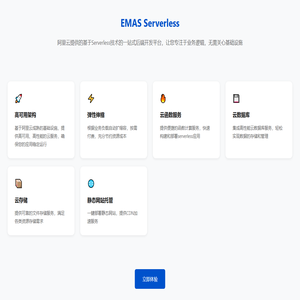 后端云服務(wù)Basement