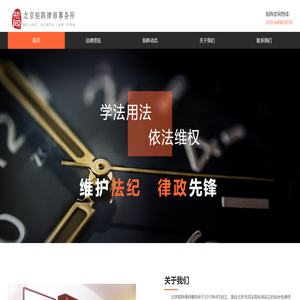 北京矩陣律師事務所