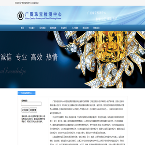 廣質(zhì)珠寶檢測中心(汕尾)