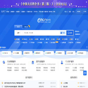 中國知網