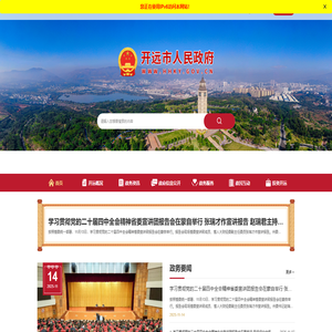 開遠市人民政府