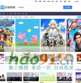 百搜視頻動(dòng)漫頻道