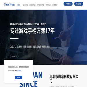 ShanWan官網(wǎng)