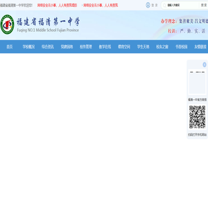 福清第一中學(xué)