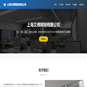 上海艾傅網絡有限公司