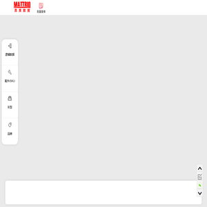 昂美數據免費原廠OE編號查詢