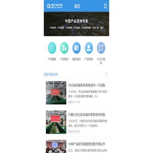 中商產業研究院