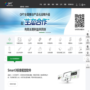 廣東奧普特科技股份有限公司,奧普特,OPT,奧普特官網,廣東奧普特科技