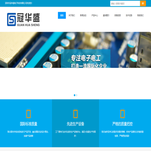 深圳市冠華盛電子科技有限公司