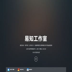 易知工作室