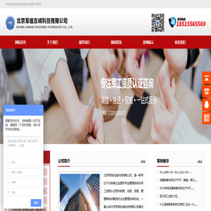 北京軍信友誠科技有限公司