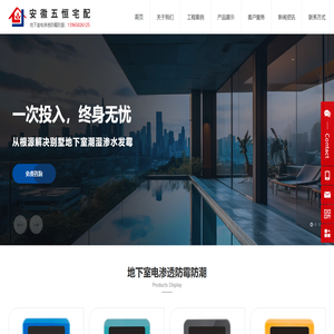 合肥別墅地下室電滲透防霉防潮